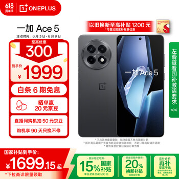 一加 OnePlus Ace 5 第三代骁龙 8   120Hz 电竞护眼直屏 新品游戏手机5g全网通手机