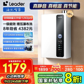 海尔（Haier）【超一级能效LN3PRO】【零冷水】智家统帅燃气热水器16升双增压节能洗澡恒温家用天然气热气器 16L 【一级能效+零冷水LN3PRO】