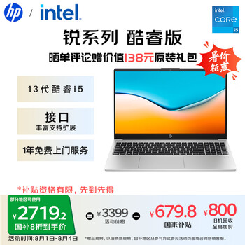惠普（HP）【国家补贴20%】锐15 酷睿版15.6英寸轻薄笔记本电脑(英特尔13代i5-1340P 16G 512G指纹 一年上门)