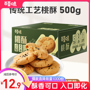 百草味 桃酥500g 早餐传统糕点礼盒饼干点心休闲零食送礼企业团购