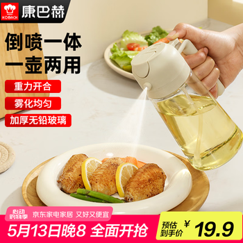 康巴赫(KBH)喷油壶雾化喷油瓶食用油喷壶喷油瓶喷油壶喷倒两用倒油喷油一体 470ml喷倒两用油壶【1只装】