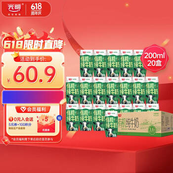 光明 有机纯牛奶200mL*20盒 3.6g蛋白质