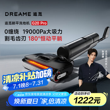 追觅G20pro家用吸洗拖一体拖地电解水除菌热风自烘干无线智能吸尘器180°躺平洗地机