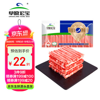 草原宏宝 羔羊肉片 500g
