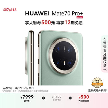 HUAWEI Mate 70 Pro+ 16GB+512GB飞天青鸿蒙AI 高亮钛玄武架构 红枫原色影像华为鸿蒙智能手机