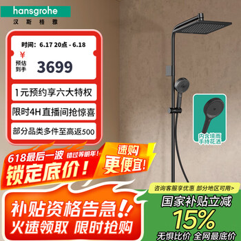 国家补贴：汉斯格雅 hansgrohe 小欧 26972677 淋浴花洒套装 240mm大顶喷+手持 摩登黑