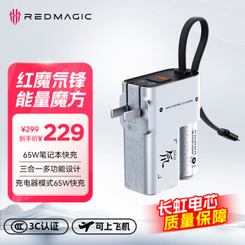 努比亚 红魔 PA0008 氘锋三合一能量魔方 移动电源 5000mAh 65W