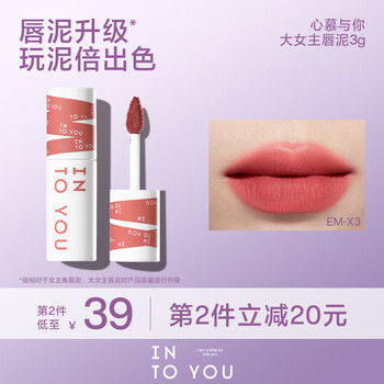 INTO YOU大女主唇泥容量升级3g唇泥雾面哑光丝绒唇釉同款 EM-X3 伴余热
