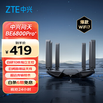 中兴 问天BE6800Pro+ 全向穿墙王Wi-Fi7家用路由器 双频聚合游戏加速巨阙天线 满血2.5G网口