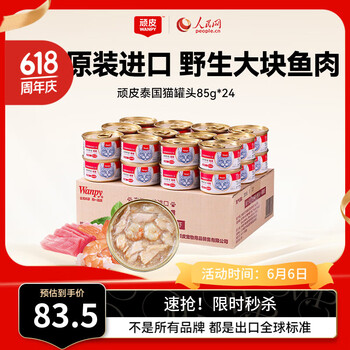 顽皮 吞拿鱼明虾白肉猫罐 85g*24罐