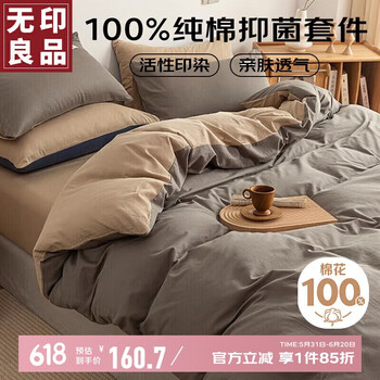 无印良品 MUJI 無印良品 纯棉四件套床品件套 1.5m/1.8m床单款 被套200*230cm 浅灰+卡其