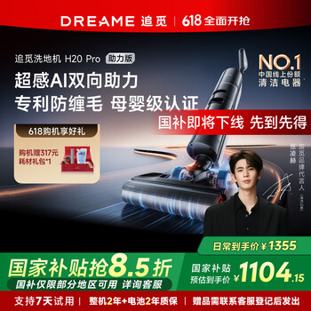 国家补贴：追觅 dreame H20 Pro 助力版 无线洗地机 黑灰色