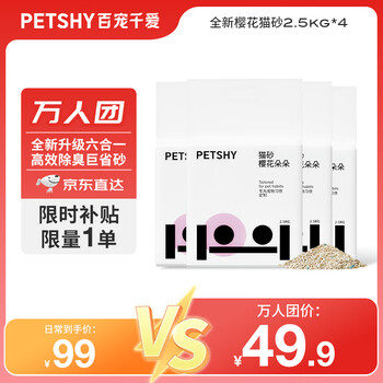 petshy 百宠千爱 植物豆腐混合猫砂10kg 万人团
