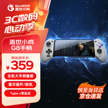 盖世小鸡(GAMESIR)G8射手座Type-C游戏手柄 十字机械按键 霍尔摇杆 绝区零手机安卓ios苹果iPhone15手游拉伸手柄串流