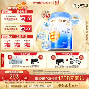 惠氏(Wyeth)启赋未来 6HMO 婴幼儿配方奶粉 3段 1-3岁 850g/罐 Luxa