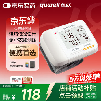 国家补贴、补贴购：鱼跃 YE8900A 腕式血压计