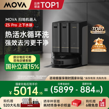 国家补贴、PLUS会员：MOVA Z5 Pro 扫拖一体机 上下水版
