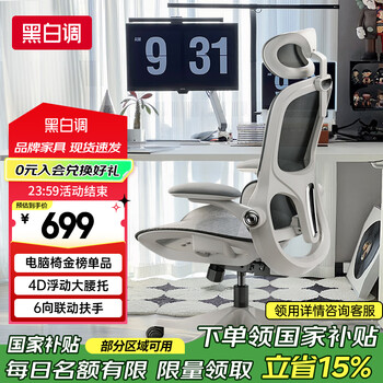 黑白调 P2人体工学椅 电脑椅