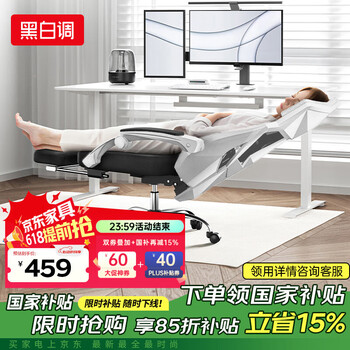 黑白调P4 Pro人体工学电脑椅子办公椅可躺午休椅电竞椅久坐舒适老板椅 霜白(2D腰托+155°带脚托可躺)