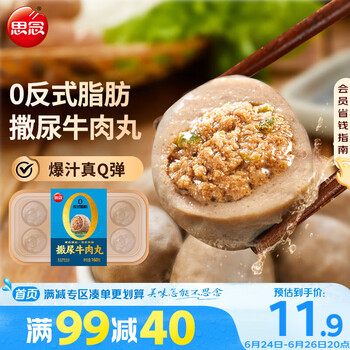 思念 撒尿牛肉丸160g约8颗 0反式脂肪火锅食材