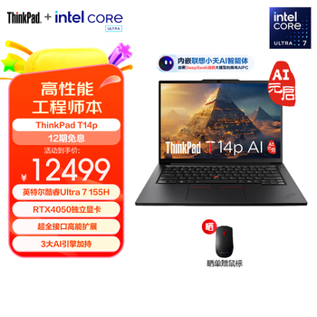 ThinkPad【 国家补贴20%】T14p AI 酷睿Ultra处理器 联想高性能标压工程师本笔记本电脑办公轻薄本 Ultra 7-155H 32G 1T独显06CD