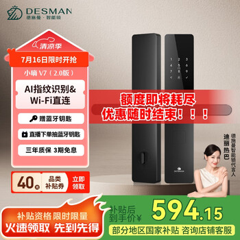 国家补贴、PLUS会员：德施曼 DESSMANN 德施曼 V7 智能指纹锁