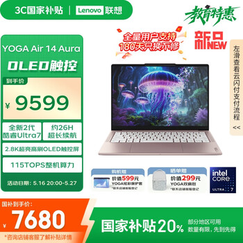 联想YOGA Air 14 Aura AI元启 2025轻薄笔记本电脑 2代酷睿Ultra7-258V 2.8K 触控OLED 流岚粉 国补20%