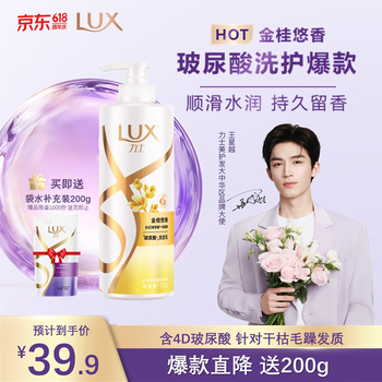 力士（LUX）【季节限定】金桂悠香柔顺洗发水750g 玻尿酸留香洗发露