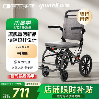 国家补贴：鱼跃 手动轮椅车1100A