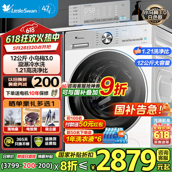 小天鹅 小乌梅3.0系列 TG12VE10PRO 滚筒洗衣机 12KG 白色 轻享版
