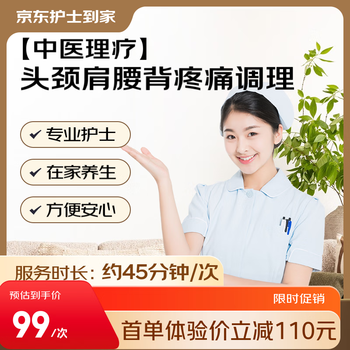 京东消费医疗 风湿性关节止痛舒筋