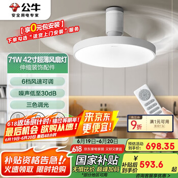 公牛 吊扇灯餐厅 GF20AZ/42寸71W