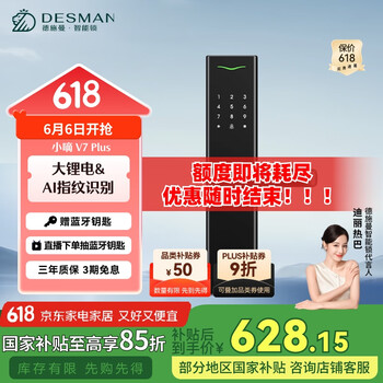 德施曼 指纹锁智能门锁 电子密码锁 入户防盗门锁环保锂电池长续航V7Plus