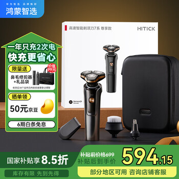 华为智选 Hitick高速智能电动剃须刀7系 钛金黑【豪华礼盒-送全套理容套装】