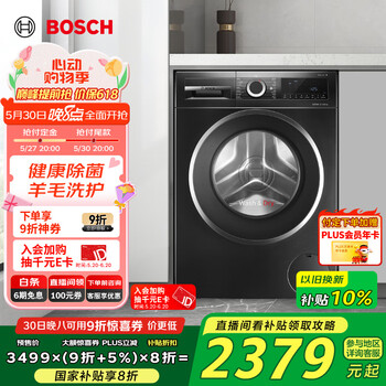 博世(BOSCH)【珍珠黑·羊毛洗护】10KG全自动家用 变频滚筒洗烘一体机 除菌除螨 洗衣机 WNE152U2AW