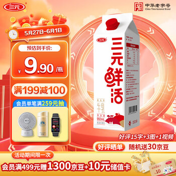 三元 鲜活高品质牛乳950ml/盒 低温奶 牛奶 咖啡伴侣奶茶网红