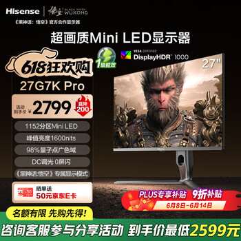 海信27英寸 1152分区MiniLED 广色域 FastIPS DC调光 4K160Hz 显示器 黑神话:悟空27G7K Pro国家补贴