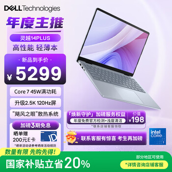戴尔（DELL）笔记本电脑 国家补贴 灵越14PLUS-7440 2025 120Hz 14英寸高性能轻薄本办公本(酷睿7 16G 1T 2.5K)