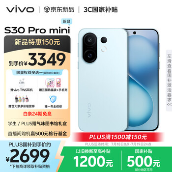 vivo S30 Pro mini 5G手机 12GB+256GB 薄荷青