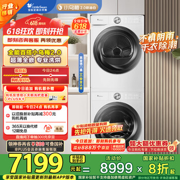 小天鹅 小乌梅2.0系列 TG100S83PROW+TH100HS83PROW 热泵式洗烘套装 奶油白
