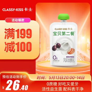 卡士(CLASSY.KISS)宝贝第二餐儿童酸奶85g*6袋 西梅苹果味 无蔗糖酸奶 儿童礼物