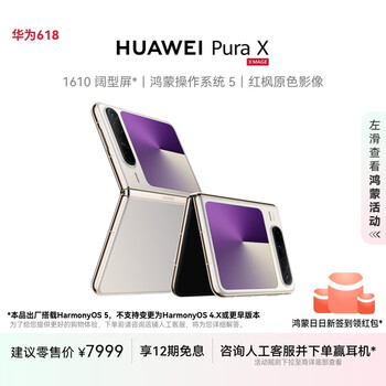 华为 HUAWEI Pura X 折叠屏手机 12GB+512GB 月影灰