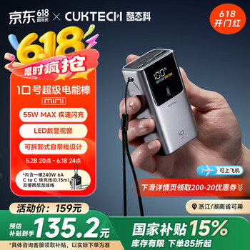 酷态科 PB1055 10号超级电能棒mini 10000mAh 55W
