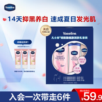 凡士林美白身体乳530ml 烟酰胺焕亮保湿 持久留香【新老包装随机发】