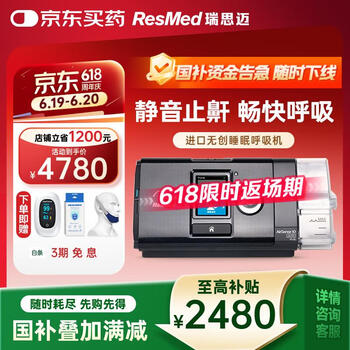 值选：ResMed 瑞思迈 S10 Elite家用半自动无创止鼾呼吸机 防打呼噜！