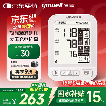 鱼跃 电子血压计 上臂式血压仪家用  医用测血压测量仪YE690CR