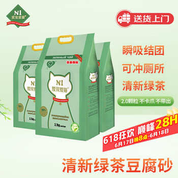 N1爱宠爱猫 AATURELIVE 绿茶纯豆腐猫砂3包套装