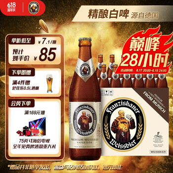 Franziskaner 范佳乐 德国小麦白啤酒 450ml*12瓶