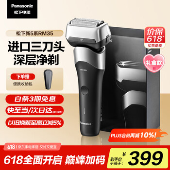 松下 Panasonic 新5系小闪电电动剃须刀往复式三刀头刮胡刀RM35黑