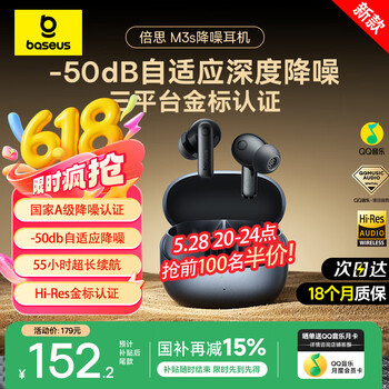 倍思(Baseus)M3s 【国家补贴】自适应降噪蓝牙耳机 -50dB金标认证蓝牙6.0 入耳式适用苹果华为小米oppo 星耀黑
